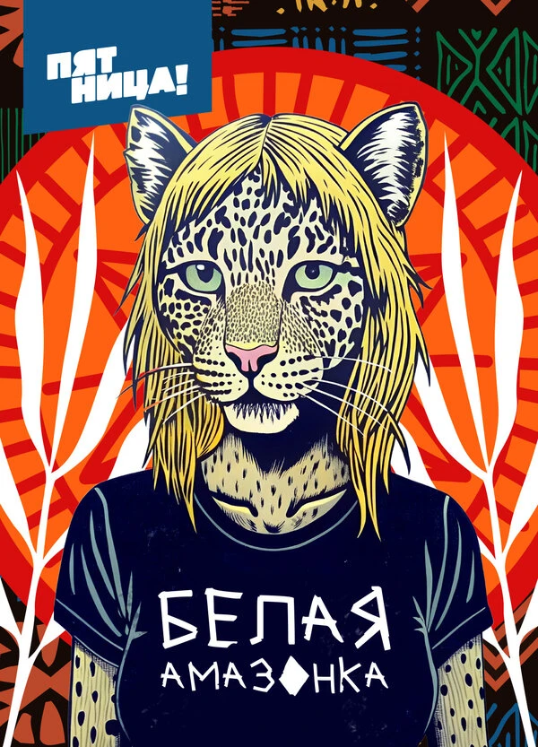 Постер фильма