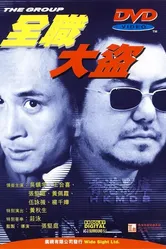 Группа 1998 постер