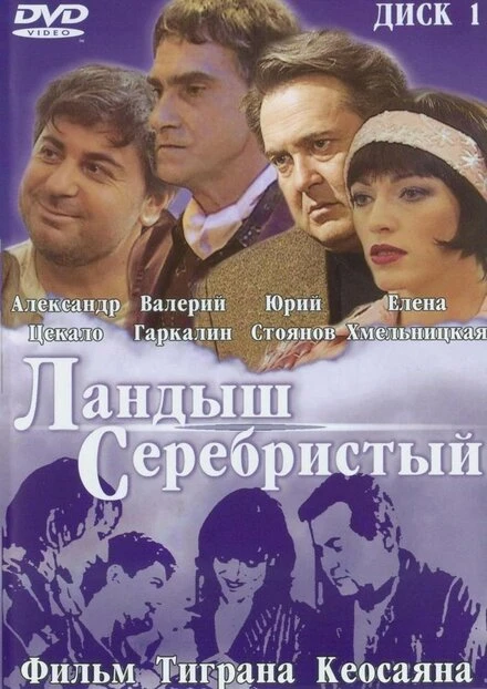 Постер Ландыш серебристый 2000