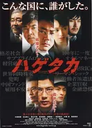 Стервятник 2009 постер