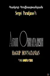 Акоп Овнатанян 1967 постер