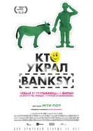 Кто украл Banksy 2018 постер
