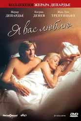Я вас люблю 1980 постер