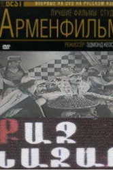 Храбрый Назар 1940 постер