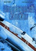 Постер Срочное погружение 2000