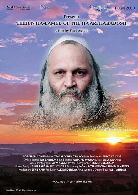 Постер Tikkun Ha-lamed of the Ha'ari Hakadosh