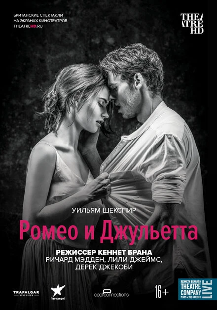 Постер Ромео и Джульетта 2016