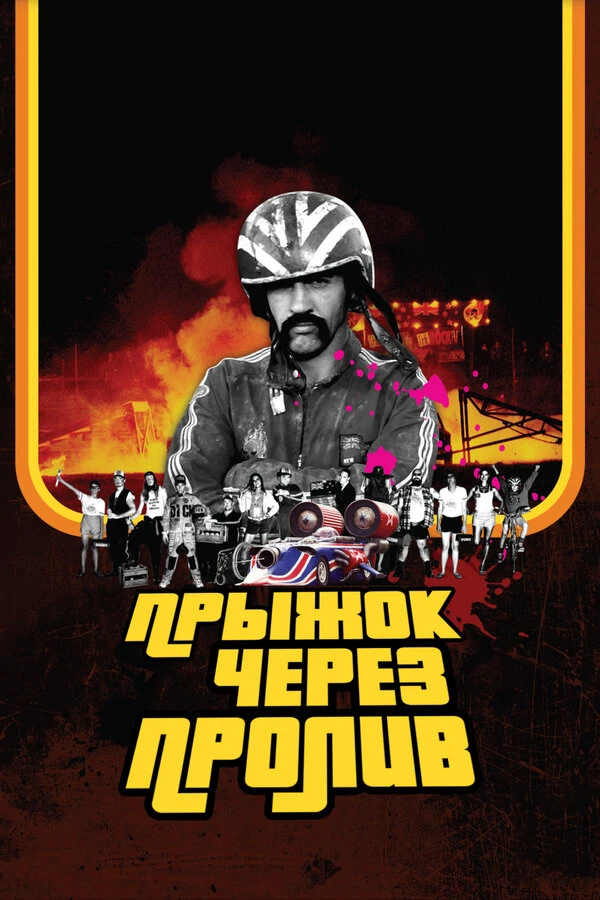 Постер фильма
