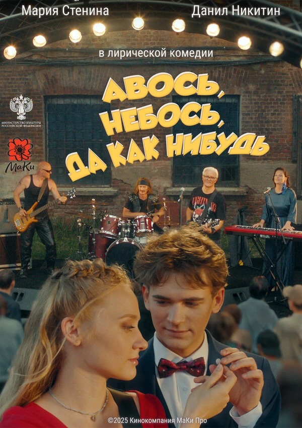 Постер фильма