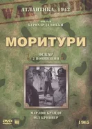 Моритури 1965 постер
