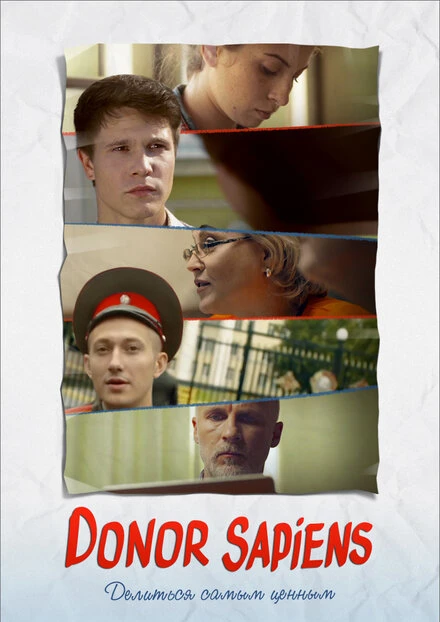 Постер Donor Sapiens 2011