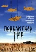 Постер Повелитель рыб 1997