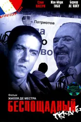 Беспощадный 2002 постер