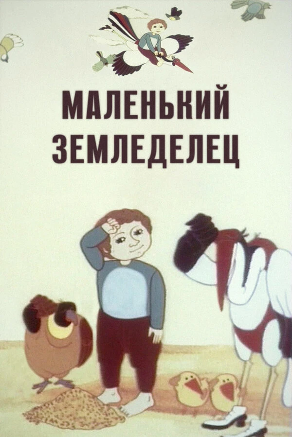 Постер фильма