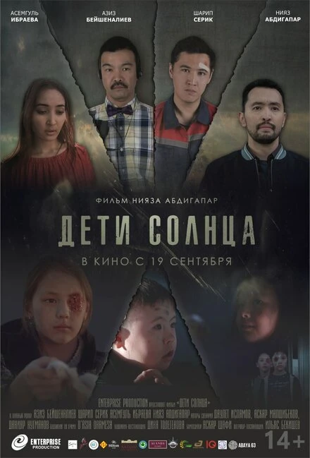 Постер Дети солнца 2019