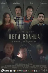 Дети солнца 2019 постер