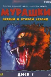Мурашки 1995 постер