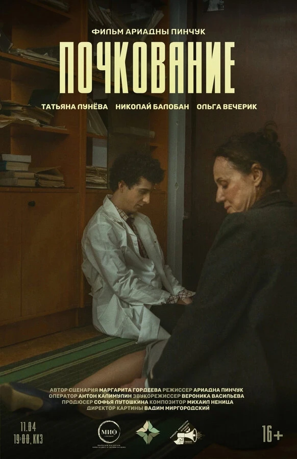 Постер фильма