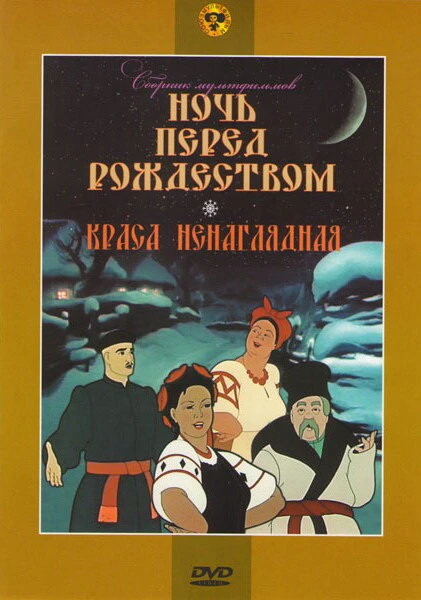 Постер Краса ненаглядная 1958