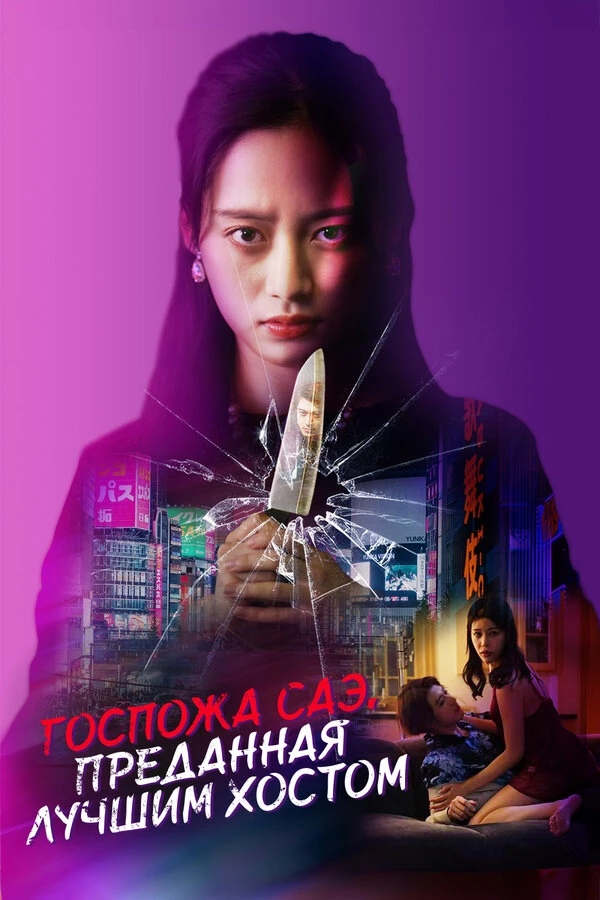 Постер фильма