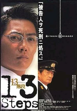 Постер 13 шагов 2003