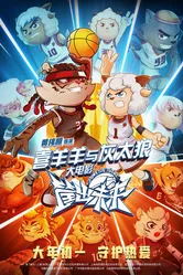 Xi yang yang yu hui tai lang zhi kuang chu wei lai постер