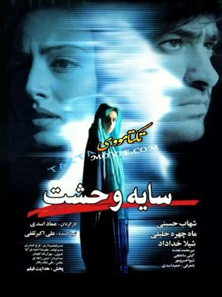 Постер Sayeh Vahshat
