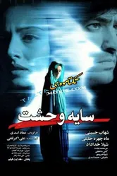 Sayeh Vahshat постер