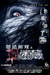 Игра в прятки 2013 постер