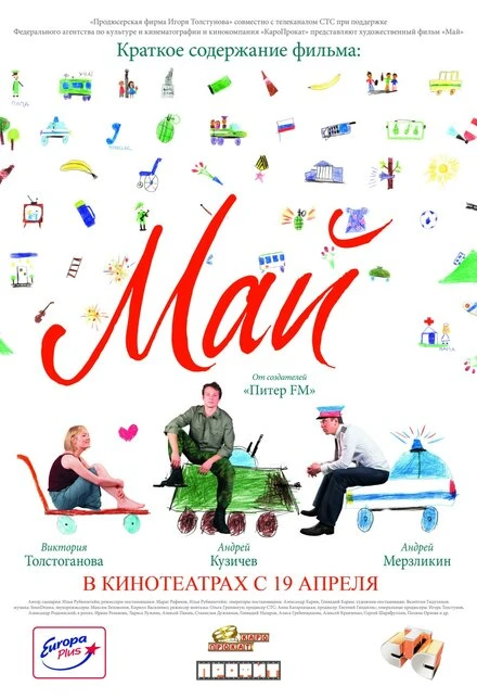 Постер Май 2007