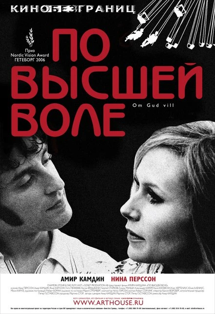 Постер По высшей воле 2006