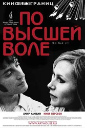 По высшей воле 2006 постер