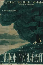 Слепой музыкант 1960 постер