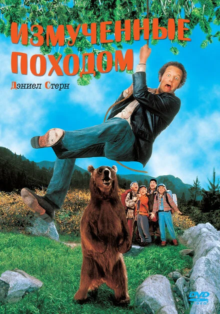 Постер Измученные походом 1995