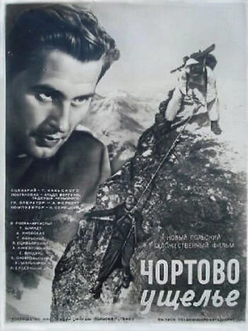 Постер Чертово ущелье 1950
