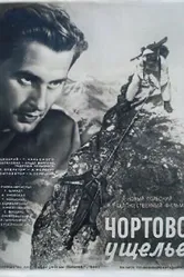 Чертово ущелье 1950 постер