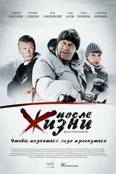 После жизни 2008 постер