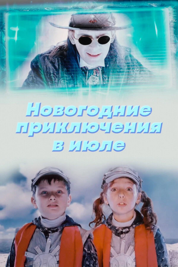 Постер фильма