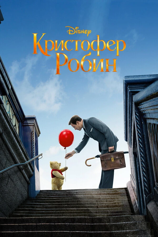 Постер фильма