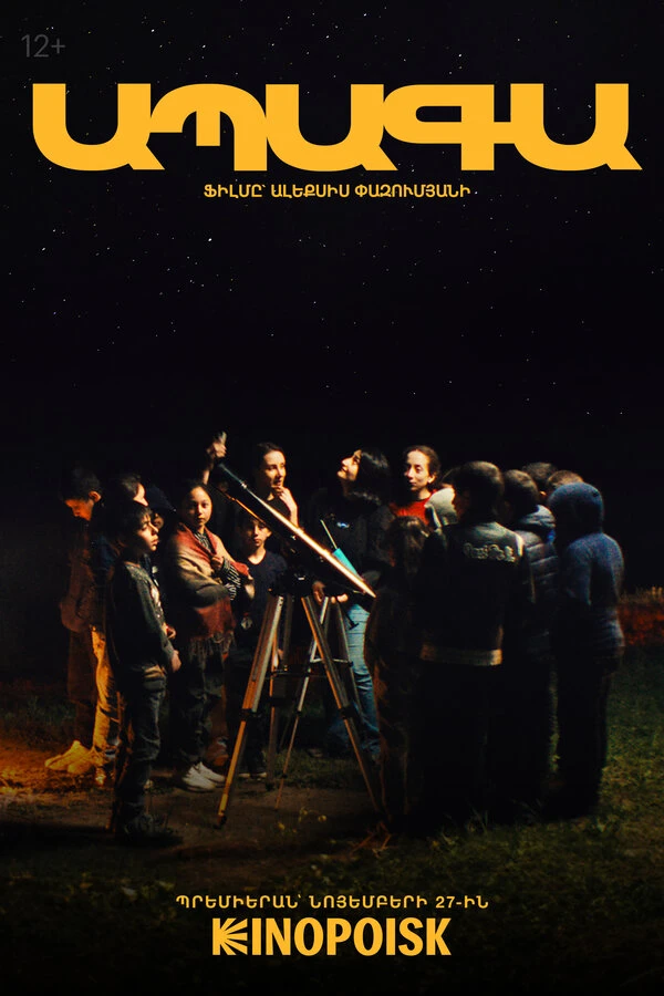 Постер фильма