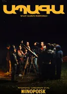 Завтра 2025 постер