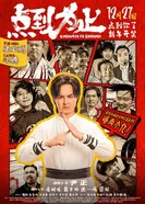 Хватит значит хватит постер