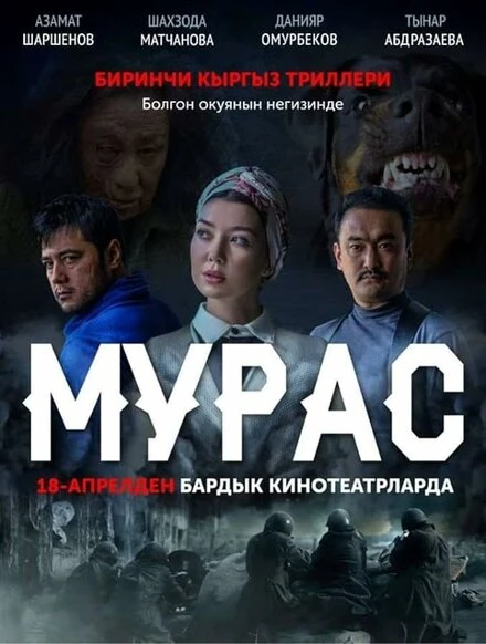 Постер Наследие 2019, Кыргызстан