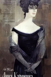 Анна Каренина 1967 постер