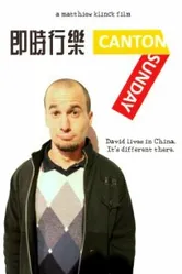 My Brother Lives in China, Part 1: Canton Sunday постер