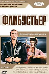 Флибустьер 1958 постер