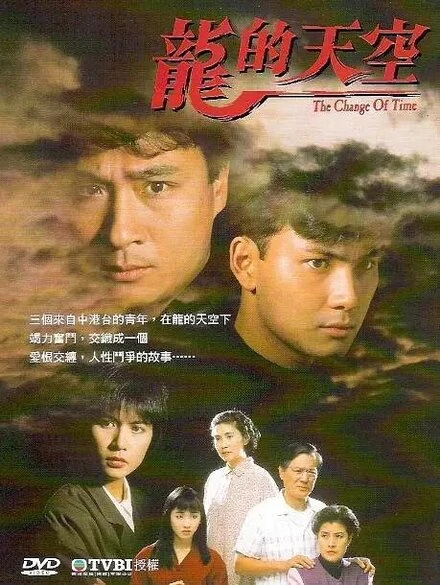 Постер Времена меняются 1992