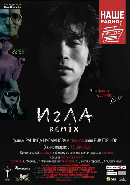 Постер Игла Remix 2010