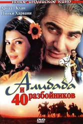 Али Баба и 40 разбойников 2004 постер