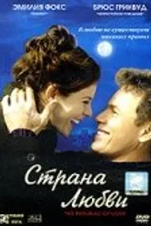 Страна любви 2003 постер
